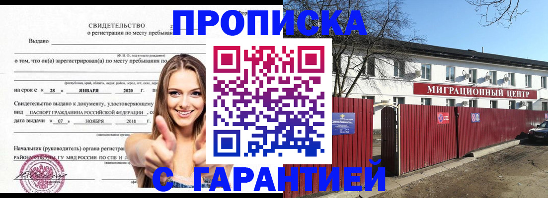 временная регистрация купить в Удомле